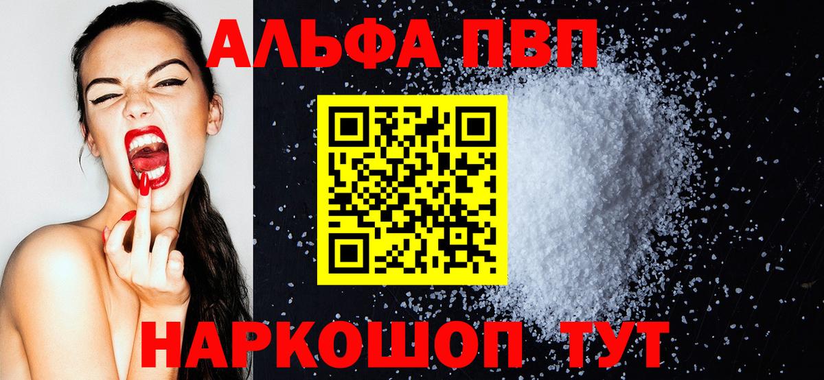 A-PVP Соль  Alpha PVP  Вход с VPN  Гудермес  Alpha-PVP VHQ 