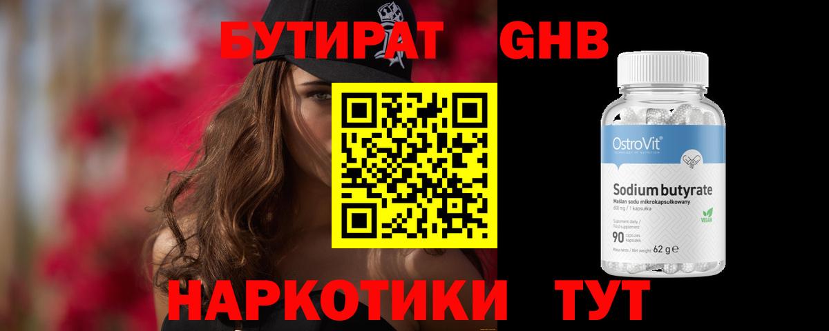 Гудермес  БУТИРАТ BDO 33%  Вход с VPN 