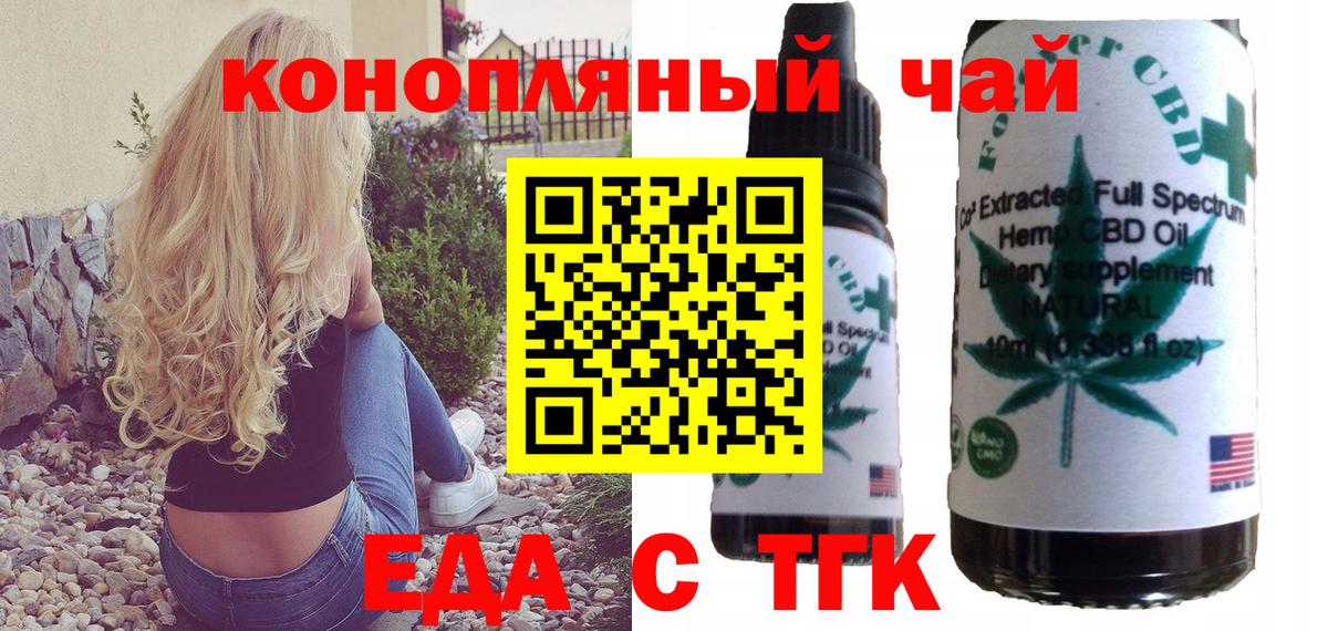 Гудермес  Печенье с ТГК конопля  Вход с VPN 