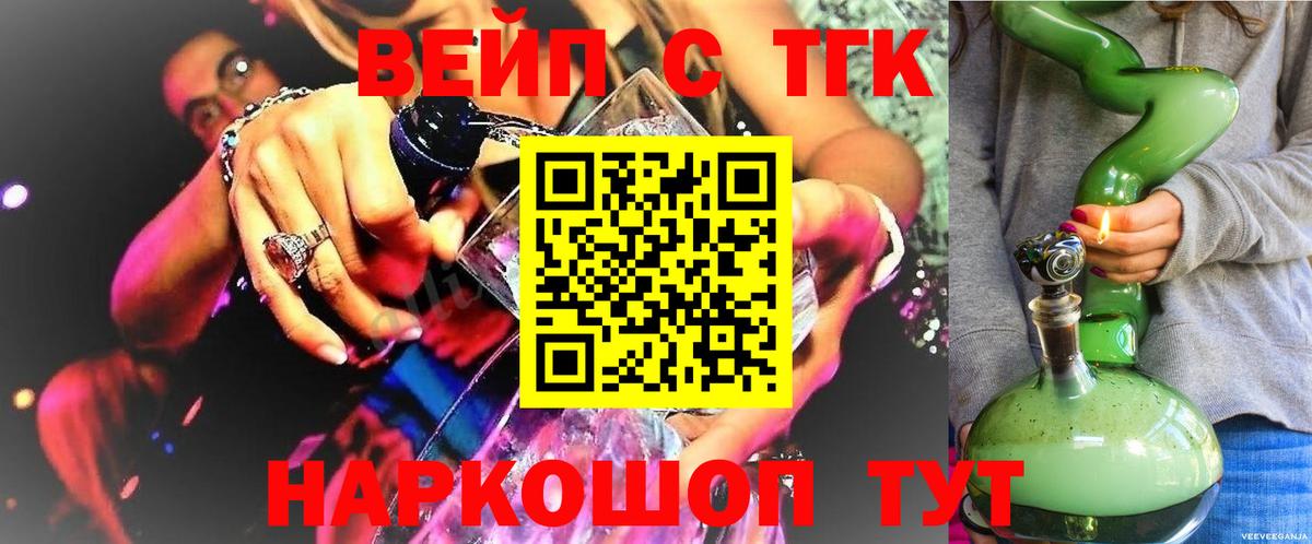 Гудермес  ТГК жижа  Вход с VPN  ТГК концентрат 